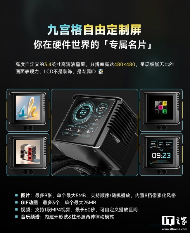 Sudkoo PROTEUS 360 水冷散热器国行上市:3.4 英寸磁吸面板、单 6-PIN 整合线缆设计,1699 元