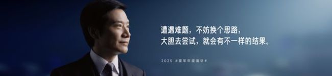 复盘与反思，一文看尽雷军年度演讲（附万字全文）