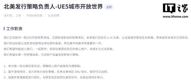 米哈游正制作虚幻引擎 5 开放世界游戏：电影级叙事体验，引入 AI 元素