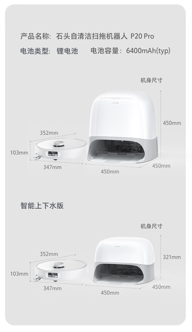 上市价 4599 元 → 2740 元国补新低：石头 P20 Pro 上下水版 3 期免息