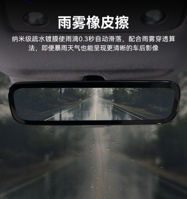 鸿蒙智行智界 R7 汽车流媒体后视镜预售：适配 2024-2026 款车型，2580 元