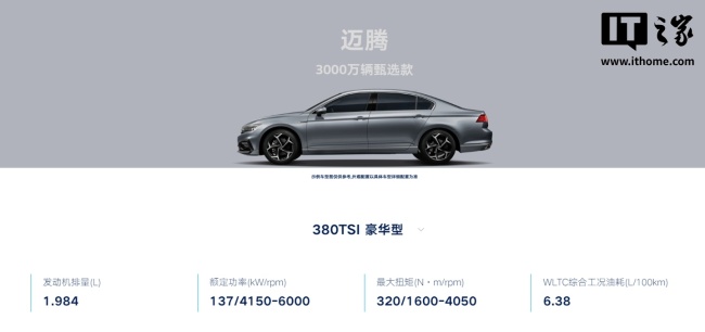 17.49 万元起，一汽-大众迈腾 3000 万辆甄选款汽车上市