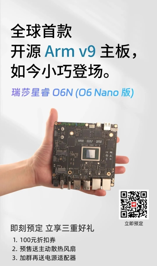全球首款 Arm v9 开源主板：Radxa 瑞莎星睿 O6N 预售，32GB 国行首发价 1499 元