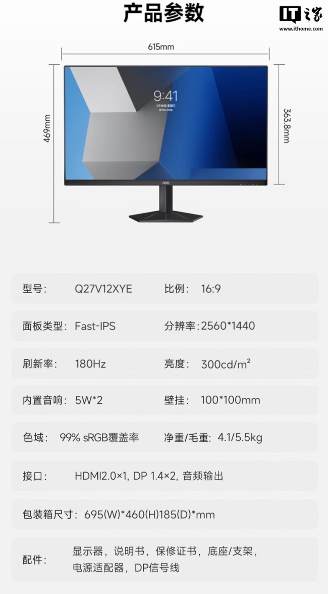 AOC 推出“Q27V12XY / E”27 英寸显示器：2K 180Hz 可选人体工程学支架、内置投屏功能，999 元起