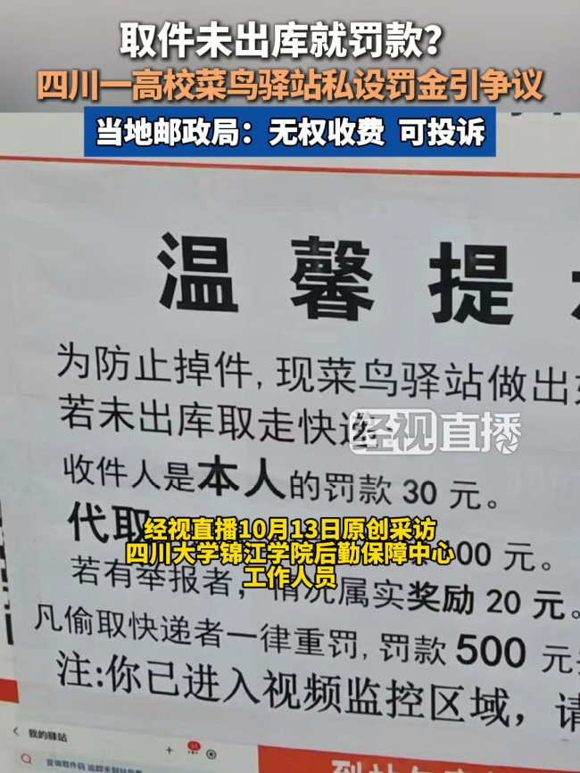 “菜鸟驿站代取未出库罚款 100 元”上热搜，邮政管理部门称驿站不具备罚款的权利