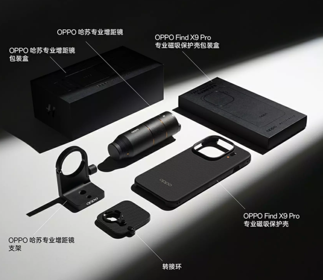 OPPO Find X9 Pro 哈苏专业影像套装 / 增距镜套装发布，售 1699 元 / 1099 元