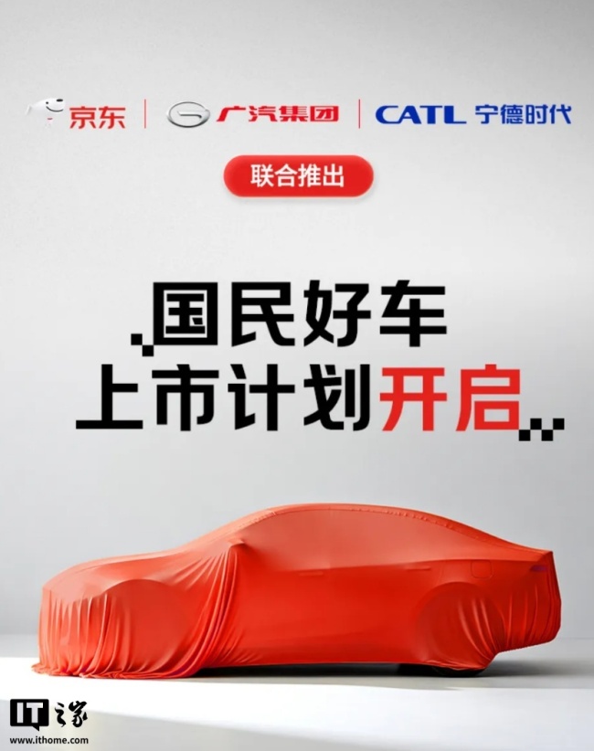 1 元起拍：京东“国民好车”001 号特别版整车上线京东拍卖