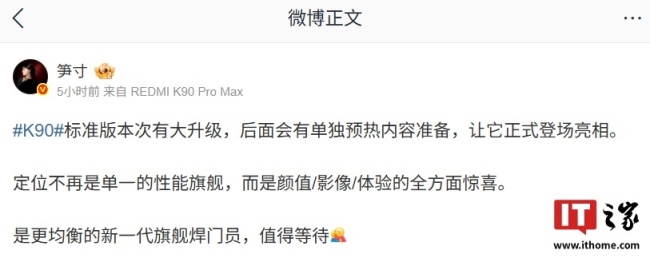 更美更强：小米 REDMI K90 标准版手机今启预热