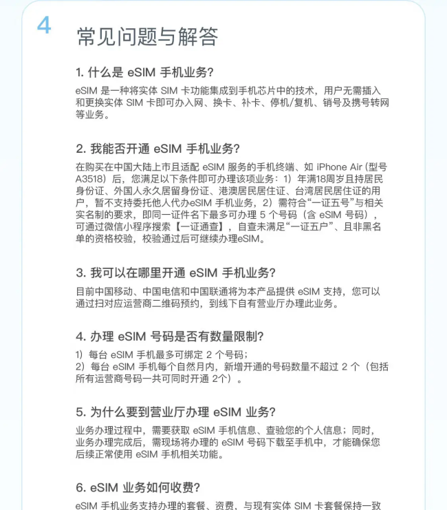 7999 元起苹果 iPhone Air 今日正式发售：最多可绑定 2 个 eSIM 号码，中国移动确认异地用户也可办理