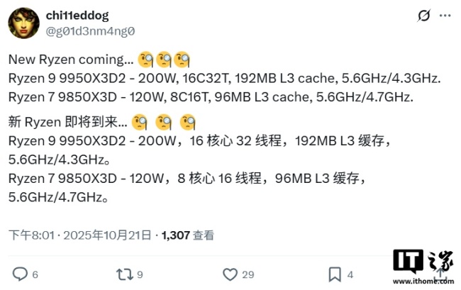 AMD 锐龙 9 9950X3D2、R7 9850X3D 处理器曝光