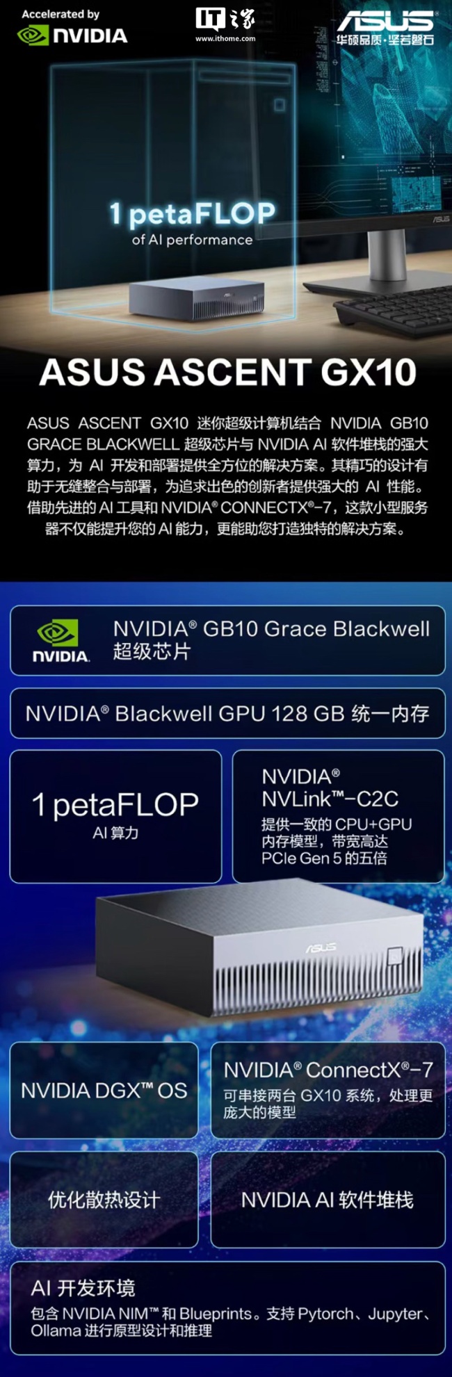 华硕 Ascent GX10“迷你超级计算机”国行发售:搭英伟达 GB10 芯片,128G + 1T 售 32999 元