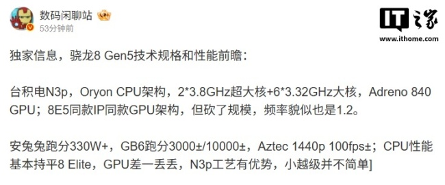 高通骁龙 8 Gen5 处理器技术规格曝光，CPU 性能基本持平骁龙 8 至尊版