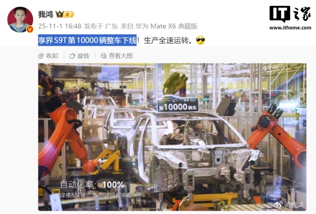 鸿蒙智行首款旅行车享界 S9T 第 1 万辆整车下线,30.98 万元起