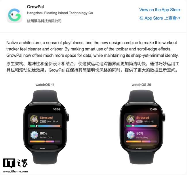 苹果设立画廊:GrowPal 等第三方应用诠释 iOS 26 液态玻璃设计精髓