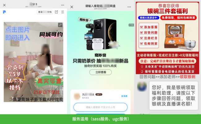 微信宣布治理六类恶意外部链接