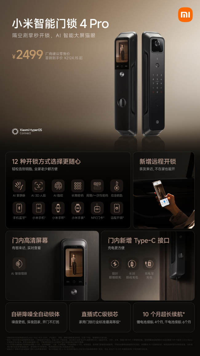 不到三月 2499 → 1388 元腰斩：小米智能门锁 4 Pro 新低，隔空刷掌秒开锁