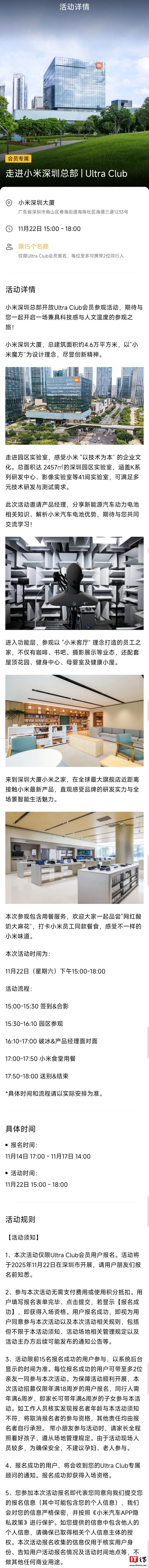 小米“Ultra Club | 走进小米深圳总部”活动明日报名:探秘专业手机实验室、产品经理面对面交流等
