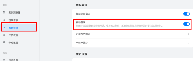 华为浏览器怎么开启自动登录功能