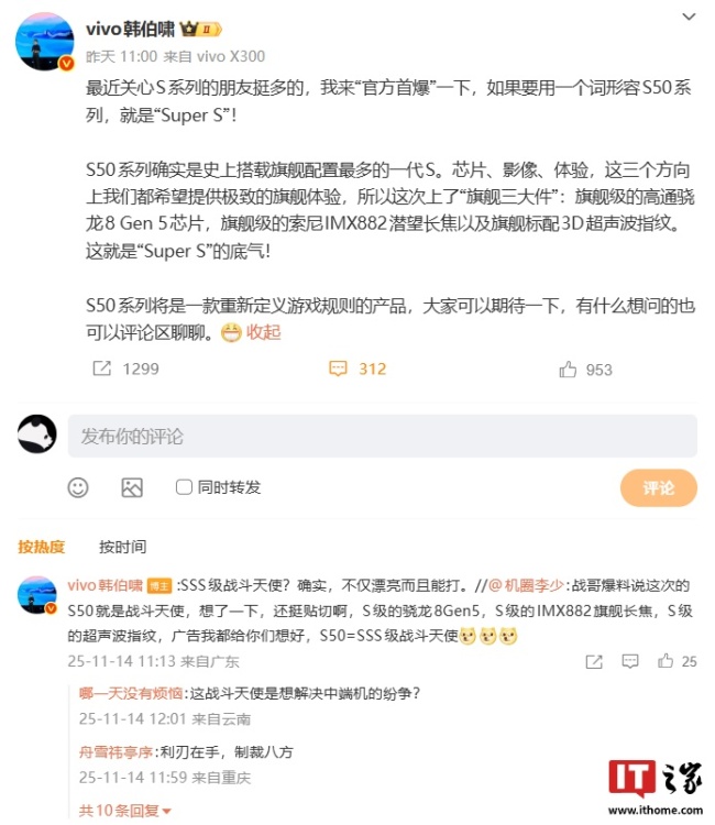 vivo S50 系列新机“官方首爆”:史上旗舰配置最多的 S,采用高通骁龙 8 Gen5 芯片