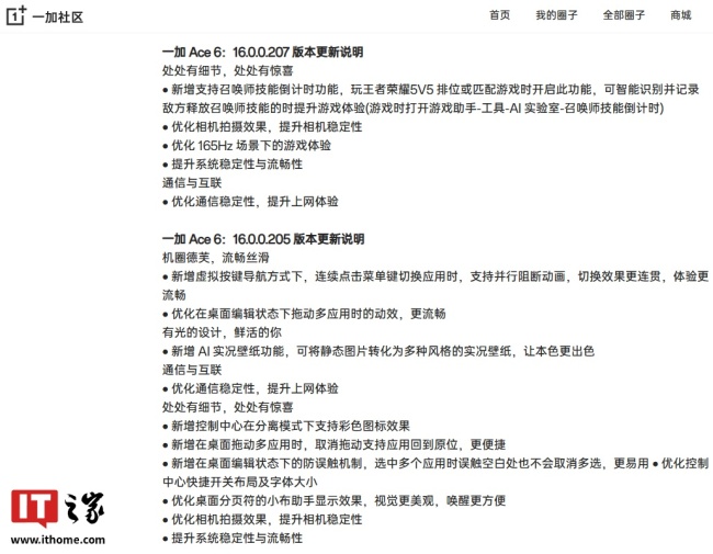 “物理外挂”:一加 Ace 6 手机获 ColorOS 16.0.0.207 升级,新增《王者荣耀》召唤师技能倒计时功能