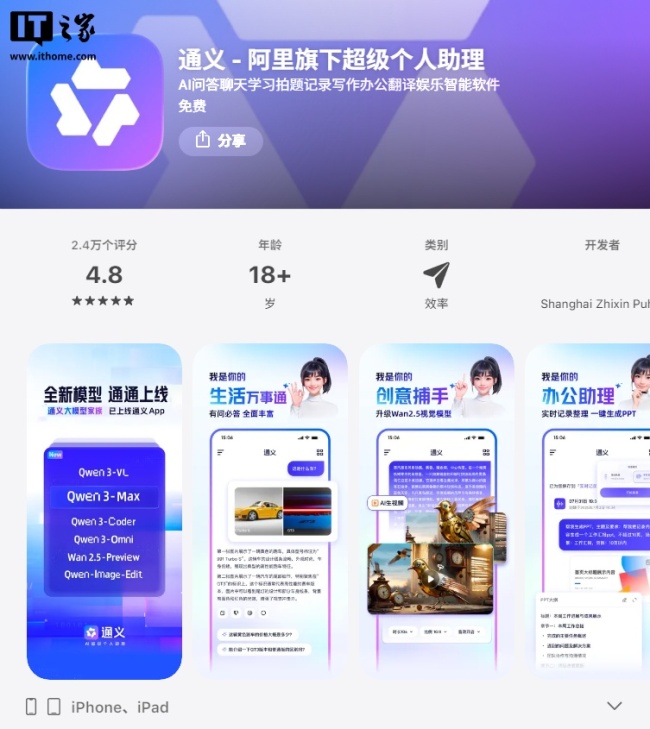 阿里对标 ChatGPT 项目来了?通义 App 正式更名“千问”,版本号跳至 5.0.0