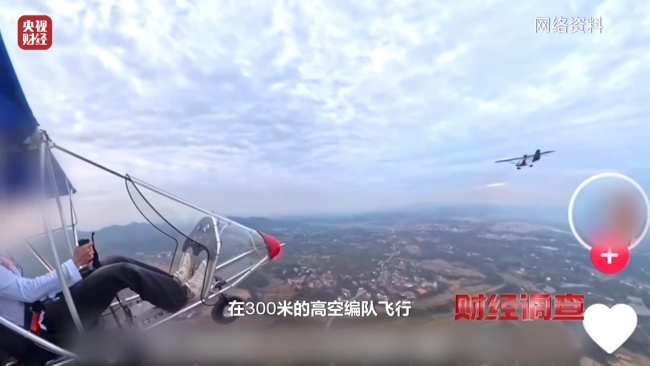 网络叫卖数万元手搓飞机?央视起底三无飞机:靠阴阳合同逃避监管