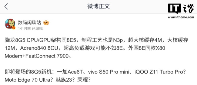 曝骁龙 8 Gen 5 芯片缓存有变化，超高负载游戏表现可能不如 8 Elite