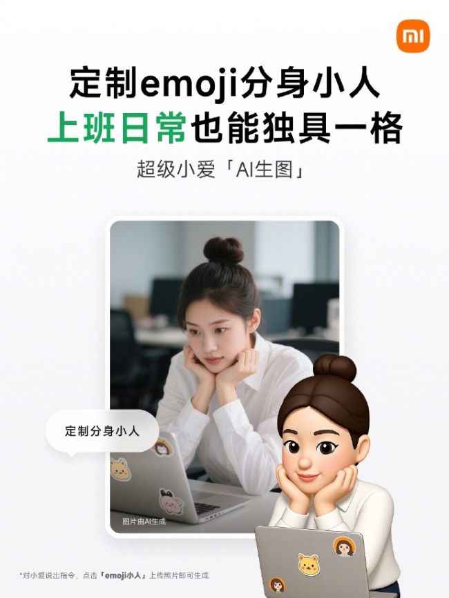 定制专属 emoji 形象,小米超级小爱语音助手上线“定制分身小人”