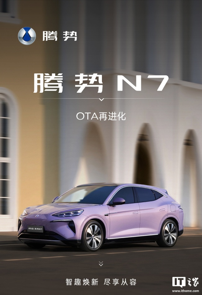 比亚迪腾势 N7 汽车开启 9 月 OTA 升级，新增智能语音全新实况窗交互等功能