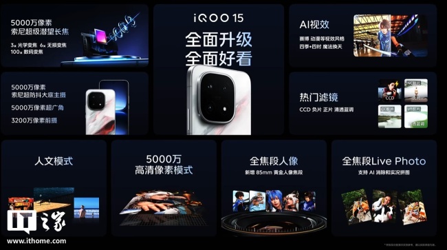 iQOO 15 手机上市创品牌历史销量纪录,开售 30 分钟超上代首日全天