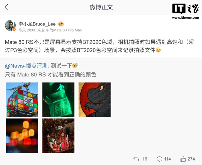 华为李小龙：Mate 80 RS 手机不只支持显示 BT.2020 色域，高饱和场景拍照也可自动切换