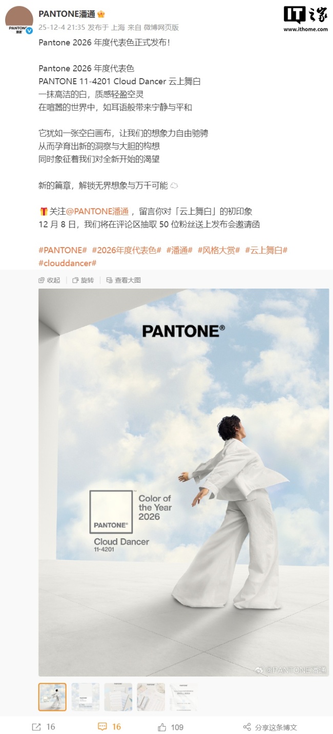 潘通 Pantone 2026 年度代表色“云上舞白”公布,摩托罗拉限定机型曝光