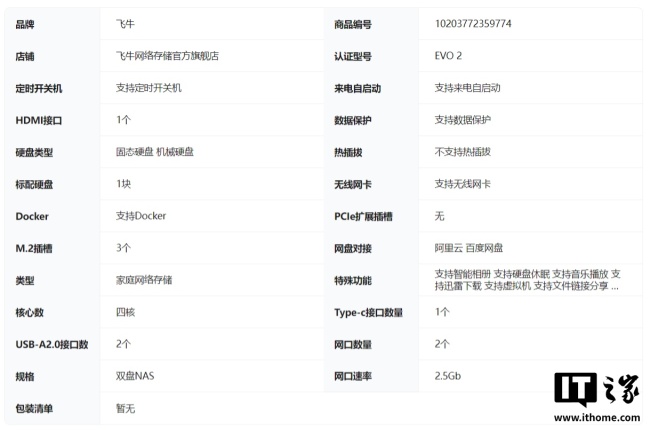飞牛首款自有 NAS 硬件:双盘位 Evo 2 官宣 12 月 15 日预售