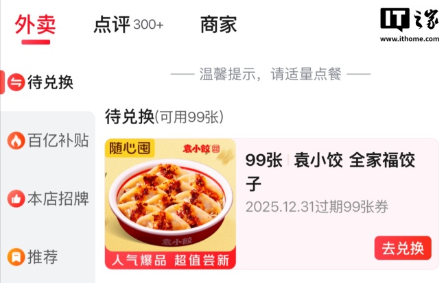 京东外卖回应出现“退款不退券”BUG：平台承担全部损失