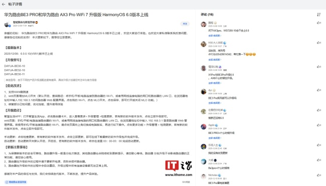 华为路由 BE3 PRO、AX3 Pro WiFi 7 升级版鸿蒙 HarmonyOS 6.0 上线，支持 WAN 侧测速等功能