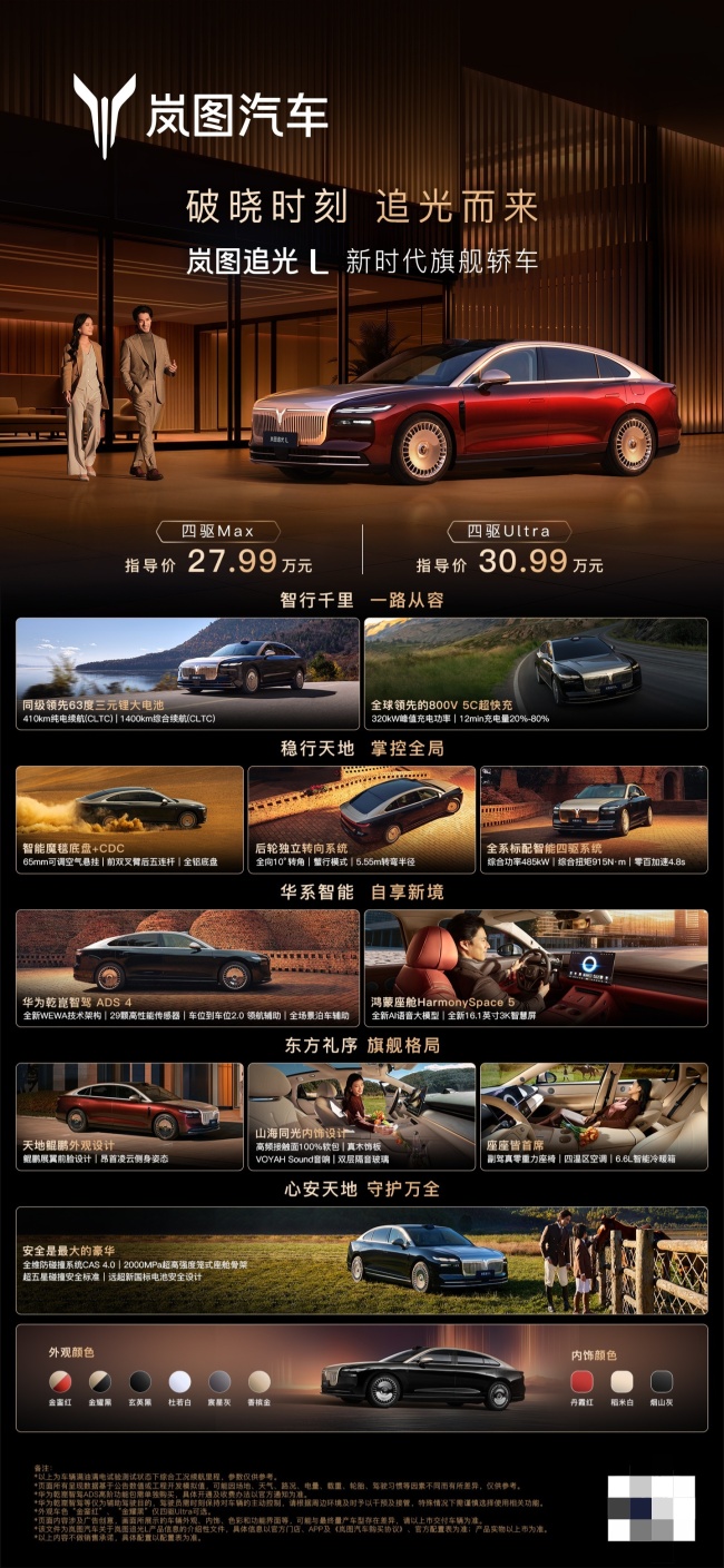 岚图汽车“战绩”公布：实现全品类布局、达成华为乾崑合作品牌销量 TOP 2