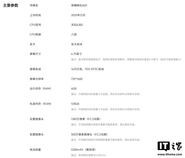 荣耀畅玩 60A 手机现身官网：天玑 6300 处理器、90Hz 高刷屏，定价 1599 元