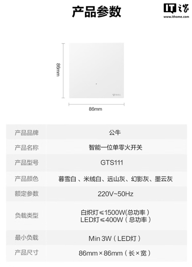 公牛灵犀智能开关发布:蓝牙 Mesh 2.0,支持小米米家 App、小爱控制