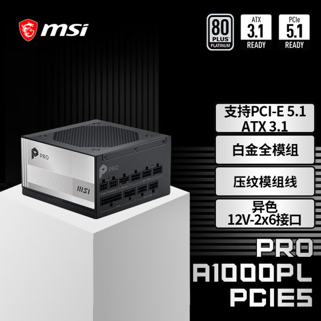 微星 PRO A1000PL 电源首发 699 元:ATX 3.1+PCIe 5.1 双认证,1000W 白金全模组