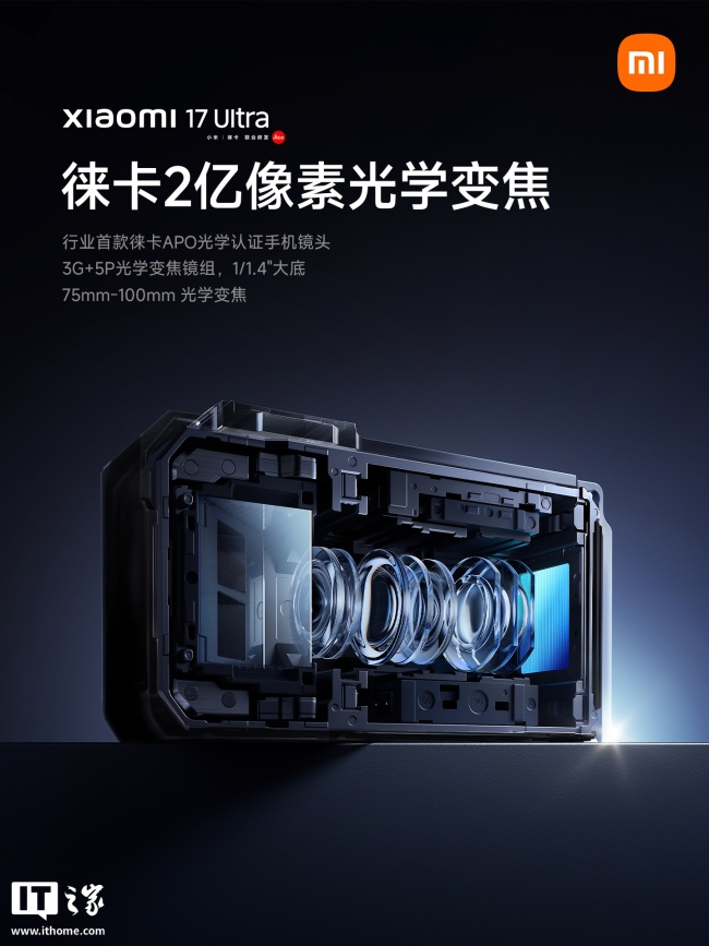 小米 17 Ultra 手机首发徕卡 2 亿像素光学变焦:行业首获徕卡 APO 光学认证,非“数码裁切”