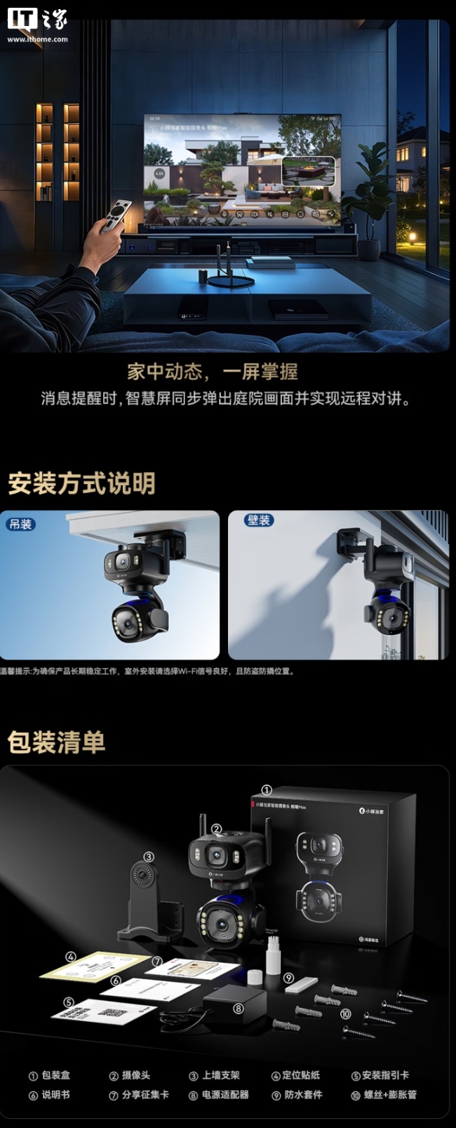 华为鸿蒙智选小豚当家智能摄像头 鲸瞳 Max 现身:500 万像素双摄、支持星闪,822.36 元起