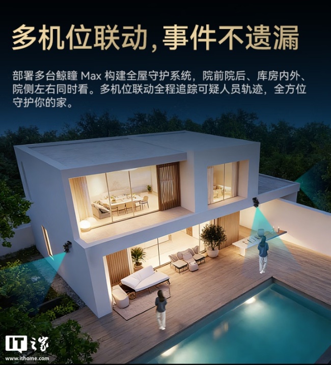 华为鸿蒙智选小豚当家智能摄像头 鲸瞳 Max 现身:500 万像素双摄、支持星闪,822.36 元起