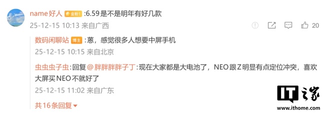 消息称某厂 Z 系列新机测试 6.59 寸 1.5K 屏幕、骁龙 8 Gen 5 芯片,预计为 iQOOZ11