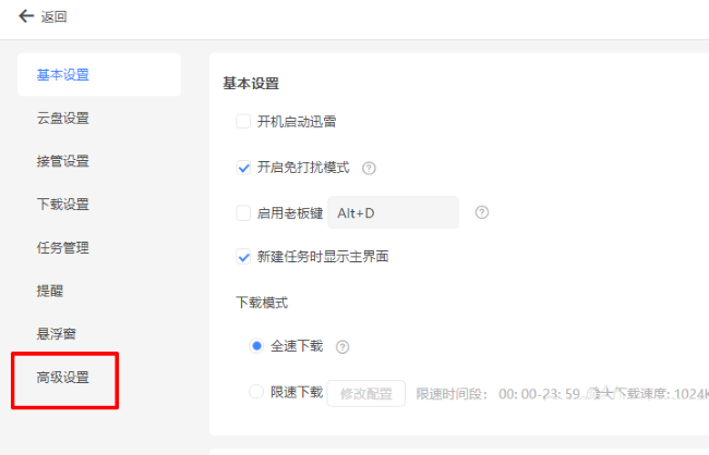 迅雷怎么设置自动抱团