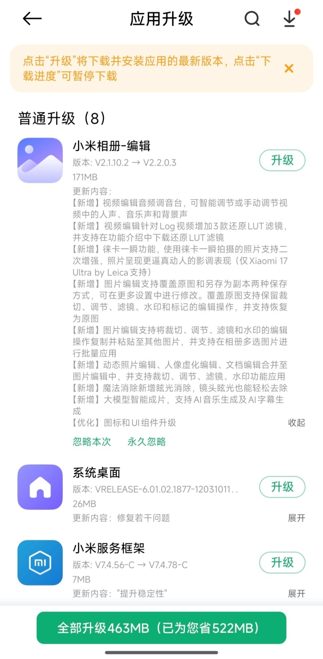 小米 17 Ultra 系列手机获澎湃 HyperOS 3.0.7.0 升级,相机新增 2 亿模式等