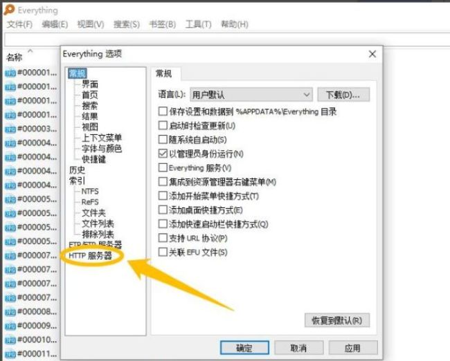Everything如何启用HTTP服务器