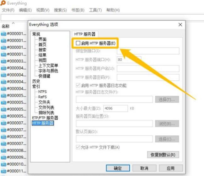 Everything如何启用HTTP服务器