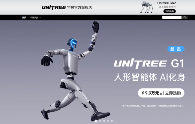 京东 × 宇树全国首店今日在北京开业,民众可体验并下单多款明星机器人产品