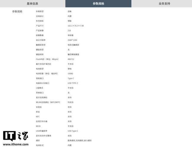 荣耀 Power2 手机现身中国电信终端产品库:最高 12GB+512GB 规格,1 月 5 日发布