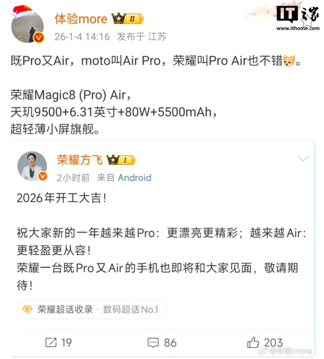 荣耀产品线总裁方飞：一台既 Pro 又 Air 的手机即将和大家见面